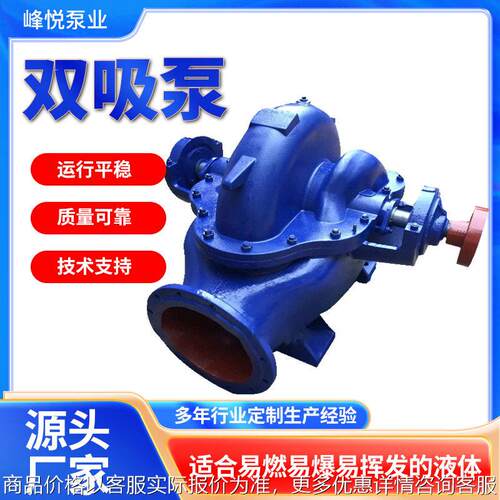 SH双吸泵S SH离心泵清水泵中开式灌溉水泵不阻塞工业排水泵双吸泵