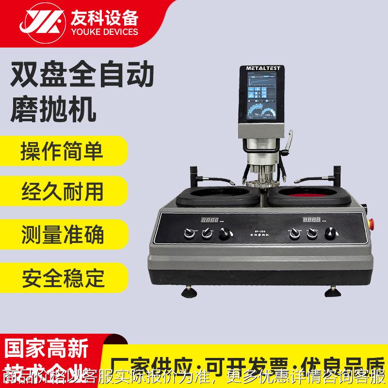 全自动金相磨抛机单盘双盘试样磨抛机高速研磨机无级变速磨抛机