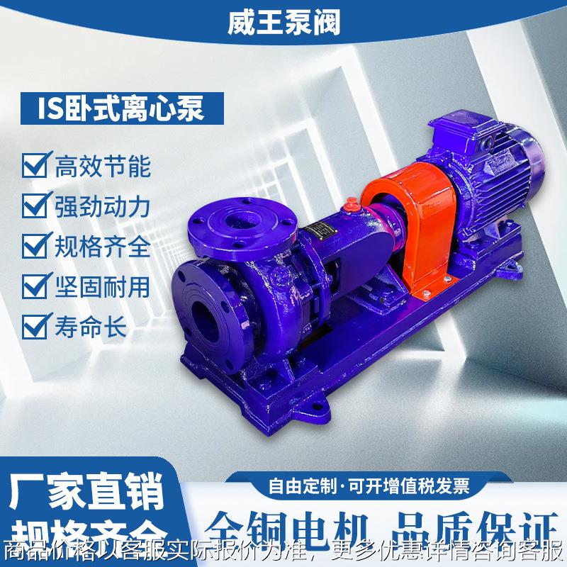 单吸热水离心式排污消防单级电动管道泵IS50-32-250A包退售后保证