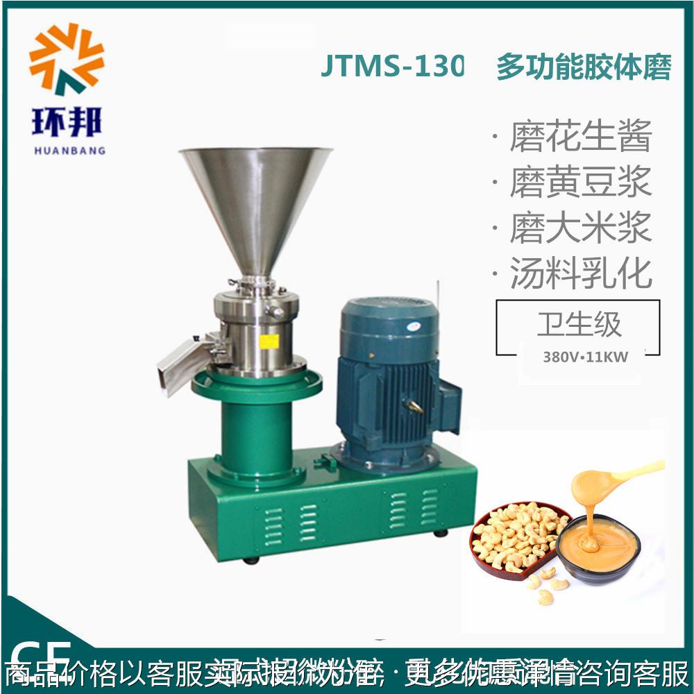 出口机械厂家直供花生芝麻酱食品级立式胶体磨 高速不锈钢胶体磨
