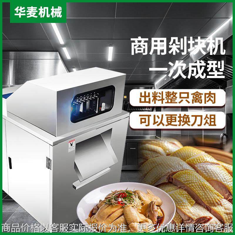 全自动禽肉类剁块机商用剁鸡块机切丁牛肉切排骨机鹅鸭剁鱼块机器,清洗/食品/商业设备,肉制品加工设备,淘宝优惠券,粉丝福利购,淘宝优惠卷