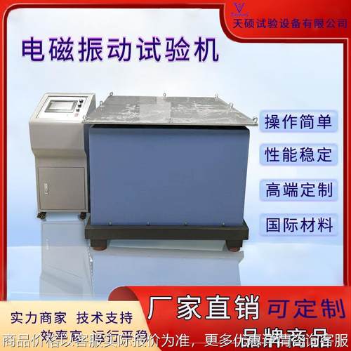 电机不锈钢静电全自动电磁振动台试验机测试跑马式VDC1000XYZ