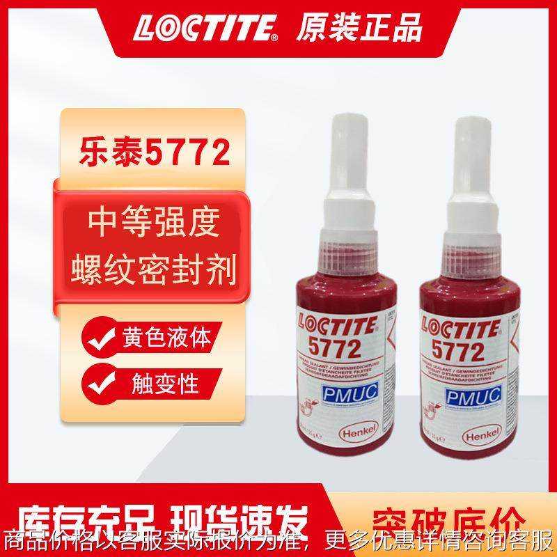 5772中强度螺纹锁固胶螺栓螺母防松防锈可拆卸现货,工业油品/胶粘/化学/实验室用品,工业及电子密封胶/密封剂,淘宝优惠券,粉丝福利购,淘宝优惠卷