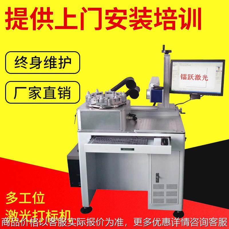 灯泡灯具激光打标机 多工位激光镭雕机 可定制多工位激光打标机