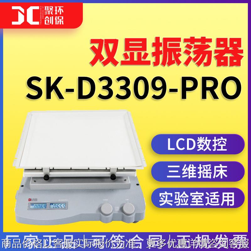大龙-3309-数控三维3摇床含托架实验室双显振荡器