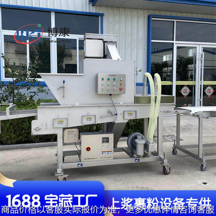 牛油果裹糠机 油果上浆上粉机 绿橄榄裹粉机