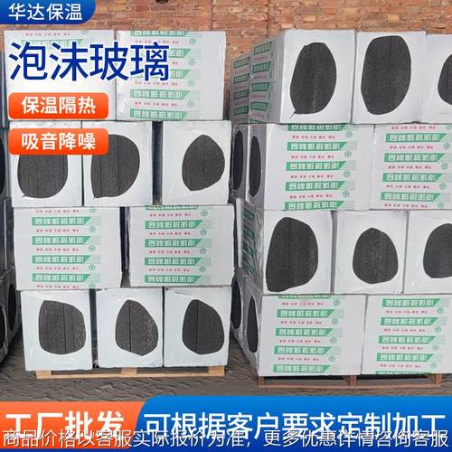 屋顶外墙建筑隔热泡沫玻璃保温板建筑吸音降噪微孔泡沫玻璃板