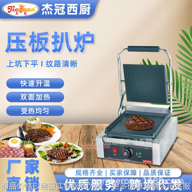 商用单头电压板扒炉EG-811B上坑下平煎猪扒牛排烤肉帕尼尼机