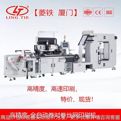 汽车彩色贴标印刷机 网点印刷 多色丝网印刷机