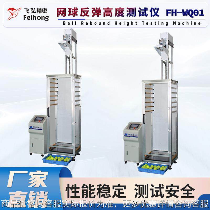 网球反弹高度测试仪_/ 14625.1标准_气动释放高精度检测设备,机械设备,试验机,淘宝优惠券,粉丝福利购,淘宝优惠卷