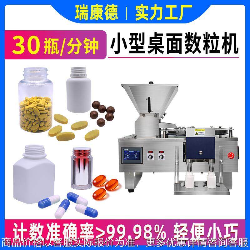 半自动桌面型数粒机药片胶囊糖果多功能小型台式电子数粒机厂家
