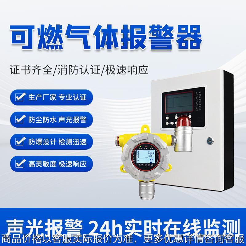 甲醇浓度报警器甲醇泄漏报警仪声光报警防爆可燃气体探测器