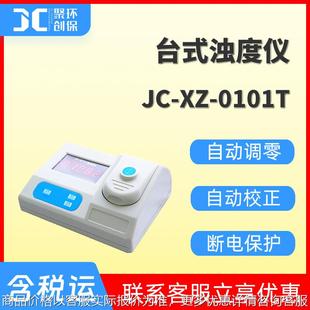 台式浊度仪-0101水质浊度计实验室台式浊度检测仪浊度分析仪