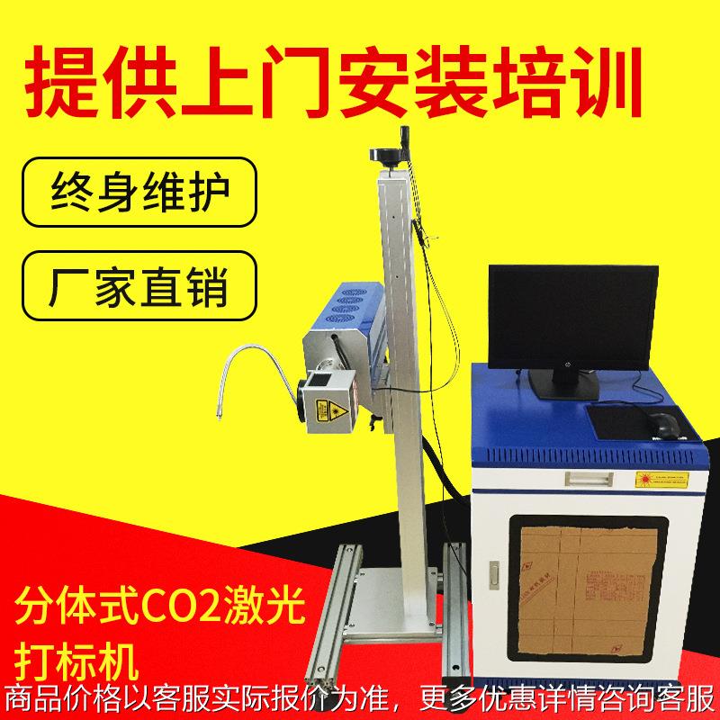 非金属激光打标机二氧化碳打标机 直销上海江苏浙江 山东安徽