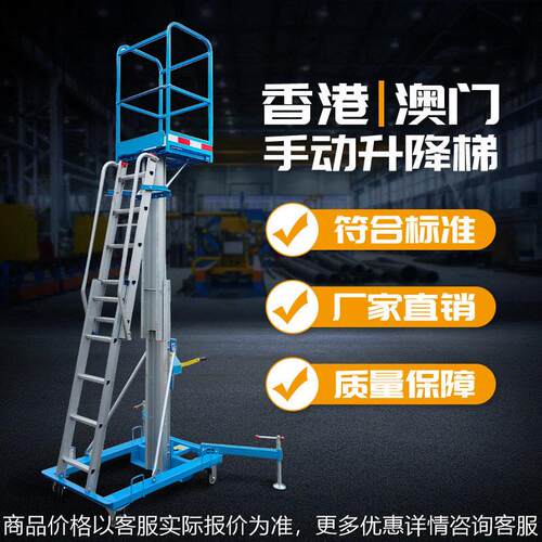香港爬梯手摇式爬梯升降平台仓库专用升降机作业车手动登平台梯