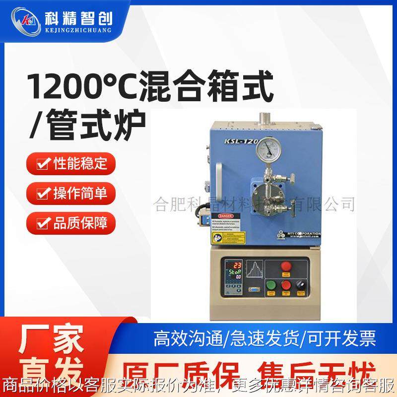 1200°C混合箱式/管式炉体积小重量轻节能,五金/工具,其它仪表仪器,淘宝优惠券,粉丝福利购,淘宝优惠卷