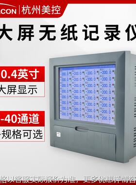 美控无纸记录仪 彩色多功能多通道温度压力电流电压记录仪8000D