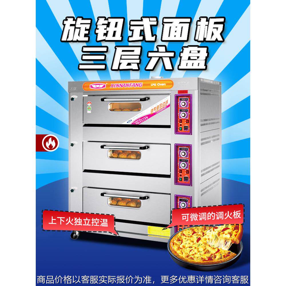 烤箱商用大容量三层六盘燃气烘炉液化气面包烘焙披萨炉60A