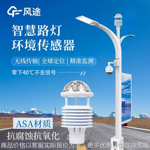 气象站输电线路环境监测仪站传感器智慧路灯杆电力网信号基站铁塔
