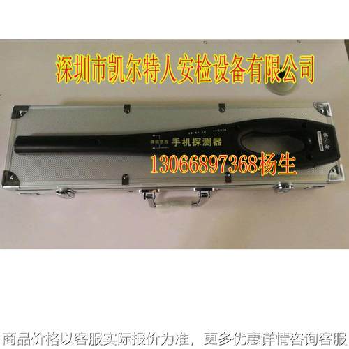 手机探测器 手机探测仪 金属探测器 只探测手机的探测器 学校考场