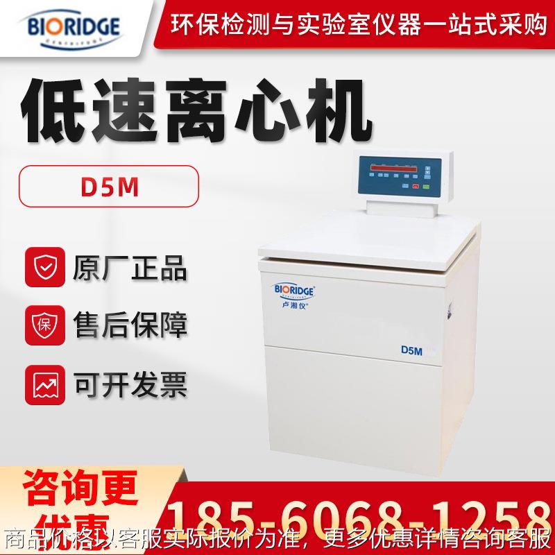 上海D5M 实验室医学低速离心机