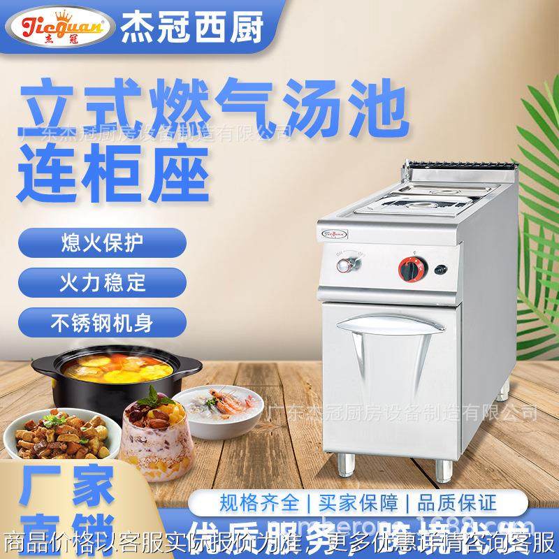 商用GH-974立式燃气汤池连柜座保温快餐台一体式易清洗暖汁机,厨房电器,其他商用厨电,淘宝优惠券,粉丝福利购,淘宝优惠卷