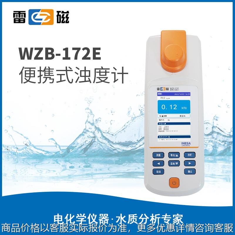 上海WZB-172E型便携式钨灯浊度计低浊度水质分析水质检测