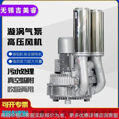 立式旋涡高压风机双叶轮双段式离心漩涡气泵LRB-94S大风量15kw