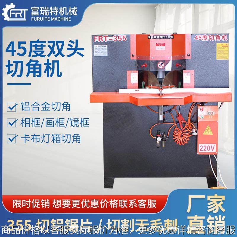铝合金45度切角机全自动数控相框切割机自动铝材切角机木材双头锯,机械设备,其他机械设备,淘宝优惠券,粉丝福利购,淘宝优惠卷