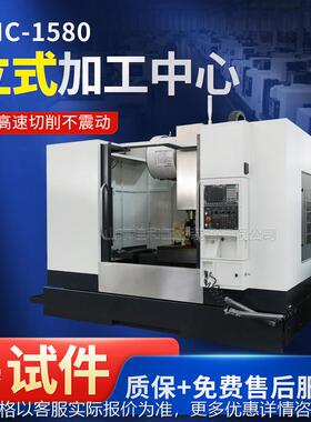 厂家销售重切削数控加工中心机床cnc电脑锣VMC1580立式加工中心