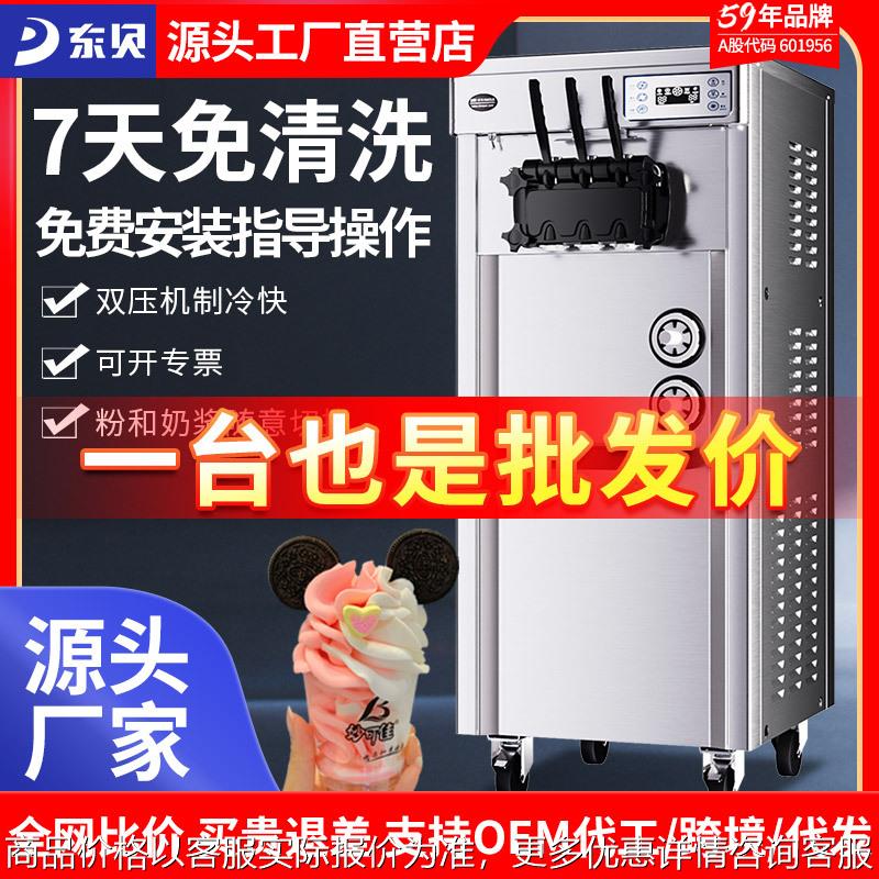 冰淇淋机商用酸奶甜筒机改出口电源免清洗软冰激凌机器CKX300
