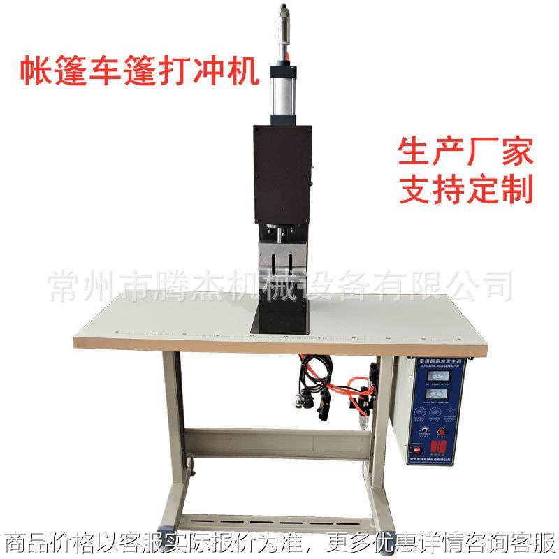 多功能超声波帐篷车篷打孔机圆孔椭圆鸡眼孔多功能冲压孔机,五金/工具,液压冲孔机/切排机,淘宝优惠券,粉丝福利购,淘宝优惠卷