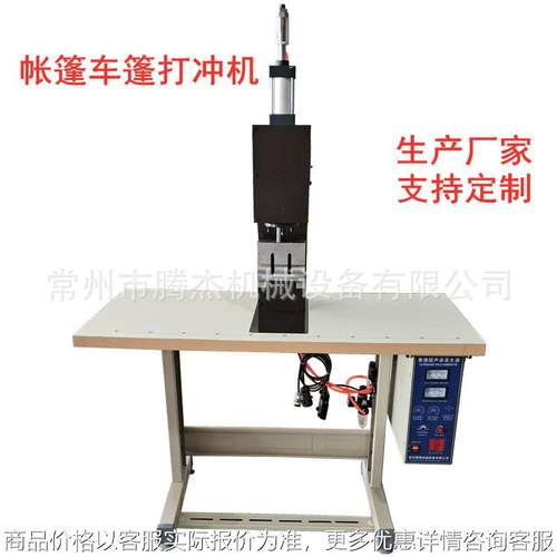 多功能超声波帐篷车篷打孔机圆孔椭圆鸡眼孔多功能冲压孔机