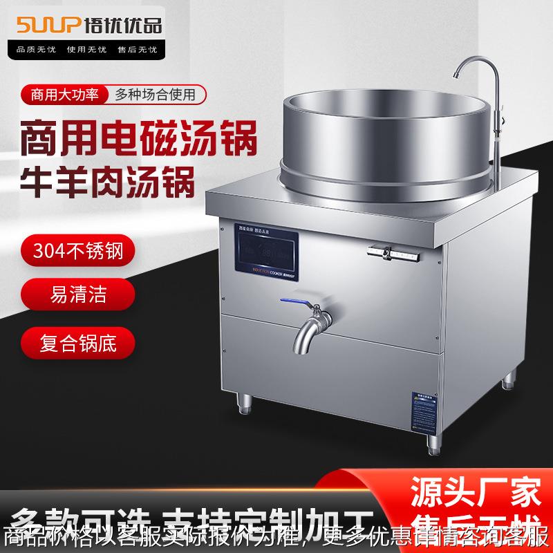 商用电磁炉大功率食堂电磁灶厨房牛羊肉汤锅304不锈钢熬汤卤肉灶