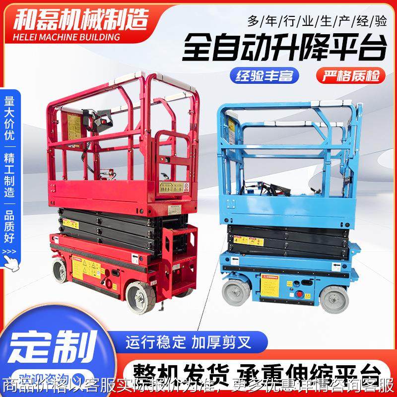 全自动升降平台全自动升降台高空作业车液压升降机仓库卸货搬运车,五金/工具,升降台,淘宝优惠券,粉丝福利购,淘宝优惠卷