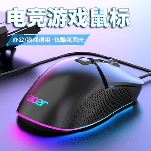 笔记本光电不支持宏 宏碁acer游戏鼠标有线电竞办公家用cf电脑台式