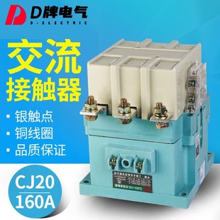 CJ20160A220v380V电压半银触点厂家直销 D牌低压交流接触器