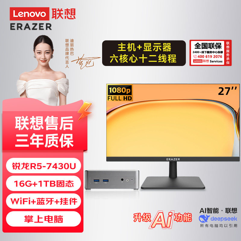 联想/Lenovo双网口迷你主机电脑27寸一体机台式机带Wi-Fi家用办公