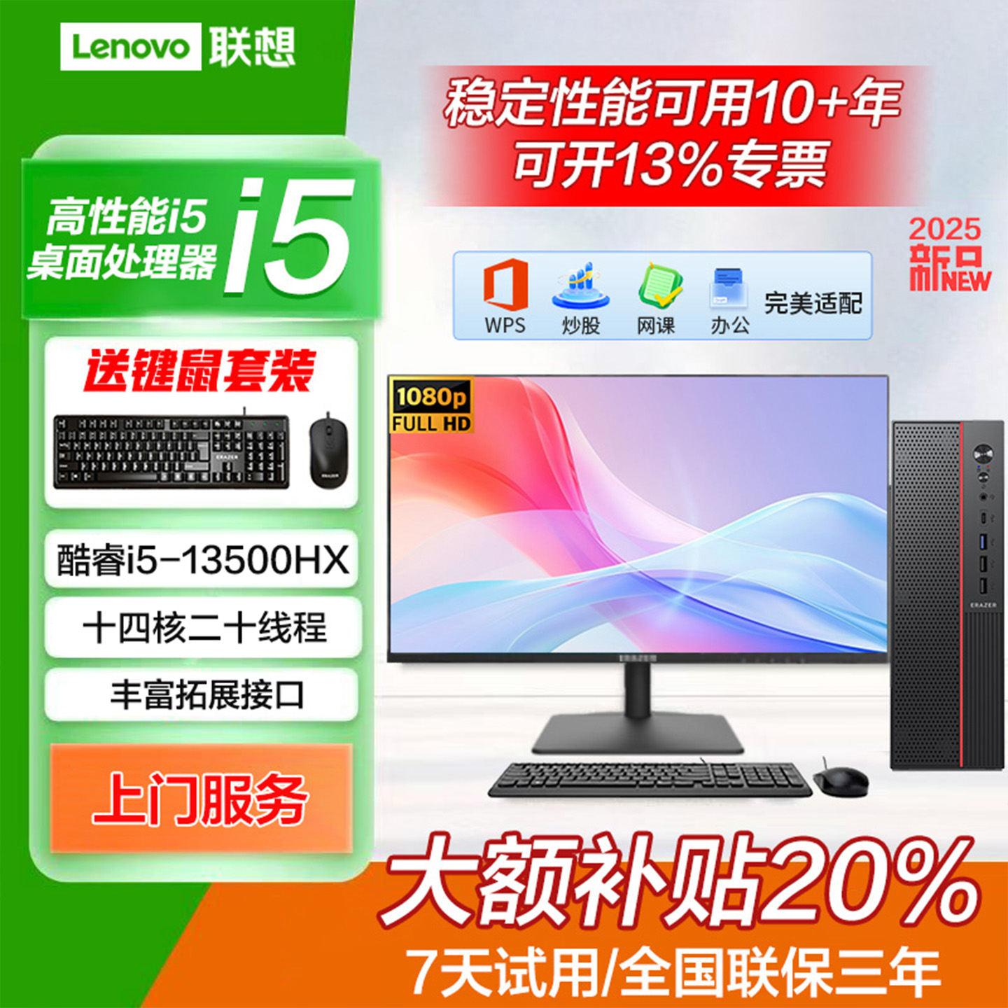LENOVO联想电脑台式主机i5十四核二十线程游戏商用办公设计师专用