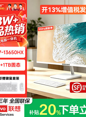 Lenovo联想高配27英寸一体机台式电脑高清护眼办公游戏设计定制