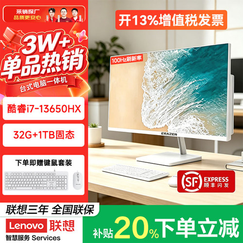 LENOVO/联想一体机台式电脑高清护眼27英寸高配办公游戏设计炒股