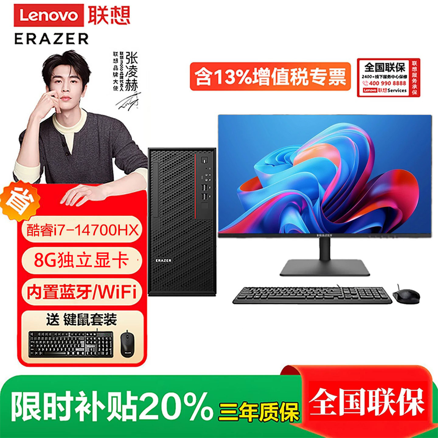 Lenovo联想十四代i7台式机电脑全套8G独显高配置商用游戏设计剪辑