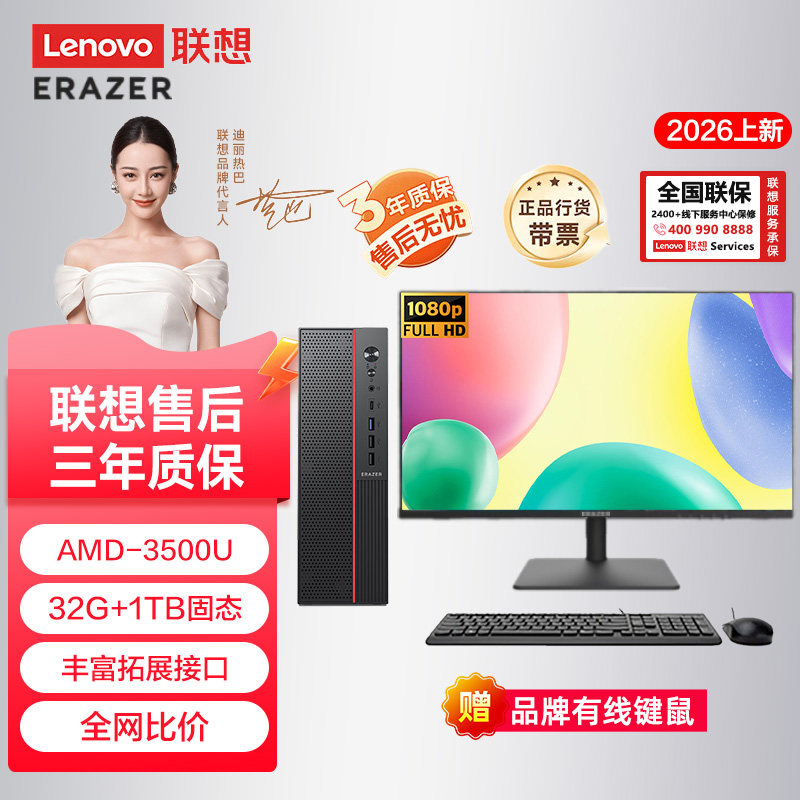 联想Lenovo台式机电脑带Wi-Fi全套高性能主机锐龙5八线程性能主机