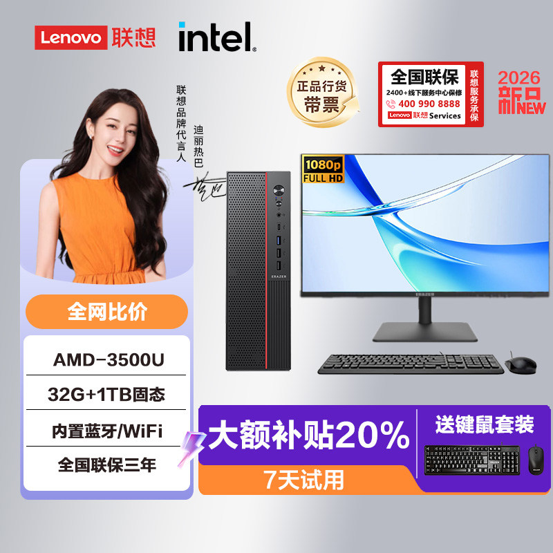 联想Lenovo台式机电脑带Wi-Fi全套高性能主机锐龙5八线程性能主机