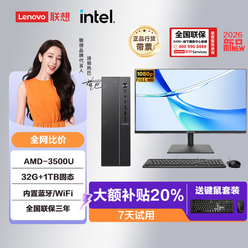 联想Lenovo台式机电脑带Wi-FiR5八线程16G/1TB主机办公炒股家用机
