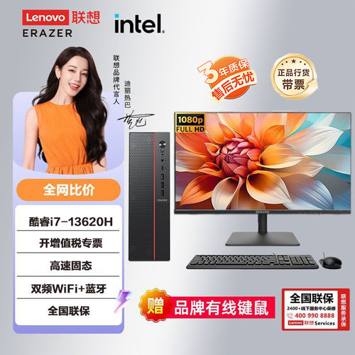 Lenovo联想台式电脑酷睿十核i7-13620H/32G/1T套机27英寸办公游戏