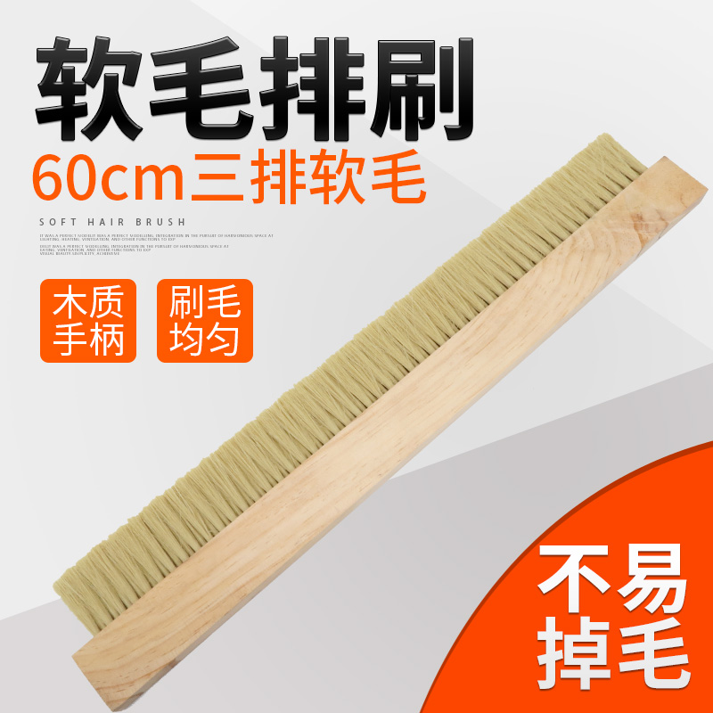 60cm3排黄软丝塑料丝排刷毛高53木板刷条刷面粉刷子软毛加密刷子