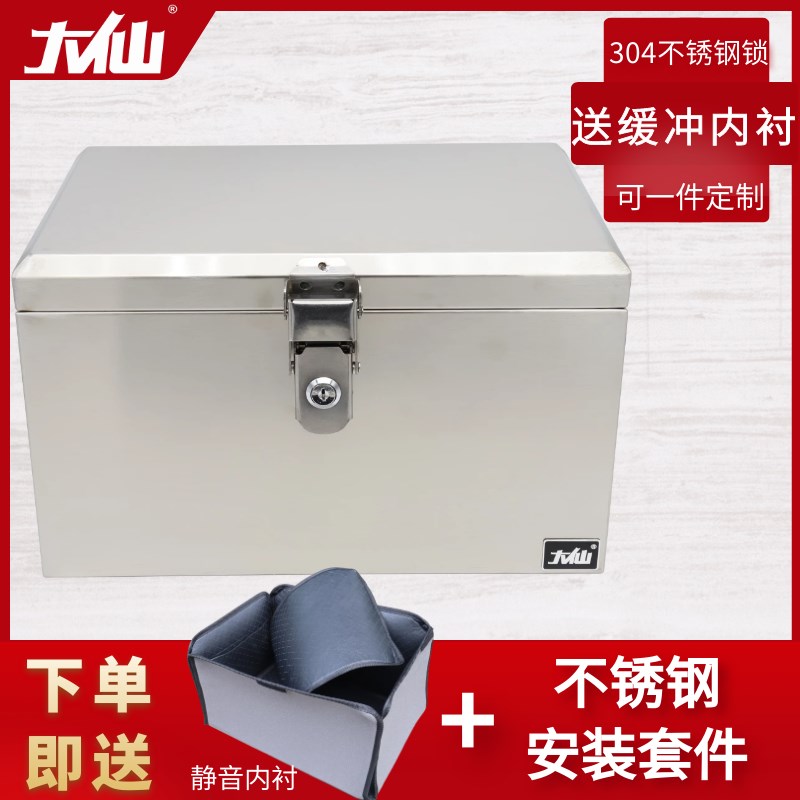 大仙摩托车尾箱不锈钢后备箱带锁电动车尾箱防盗储物工具箱加厚