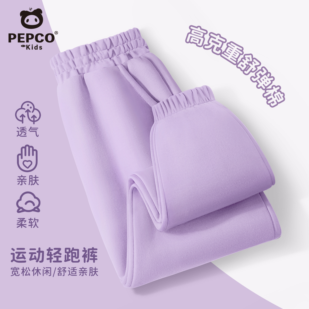 小猪班纳女童裤子儿童2025春秋季薄款休闲裤中大童运动紫色长裤B