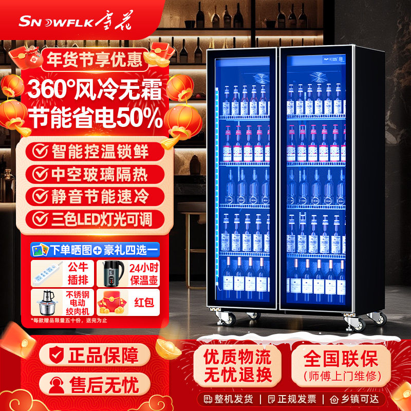 雪花网红酒水展示柜商用冷藏饮料啤酒柜双三四门冷柜冰箱酒吧冰柜